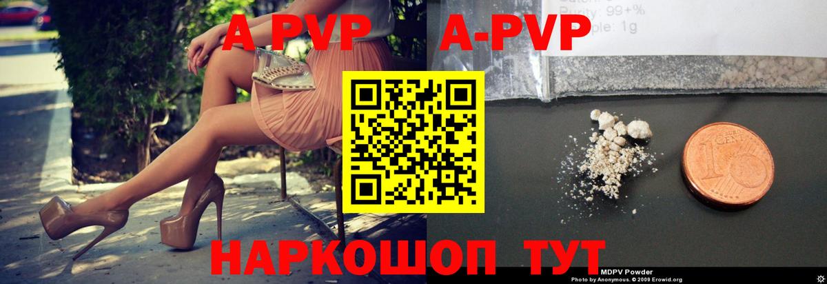 A-PVP VHQ Кудрово