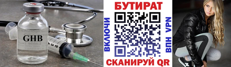 Бутират GHB  Кудрово 