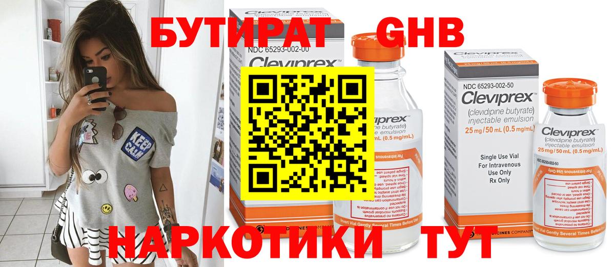 Бутират BDO  Вход с VPN  Кудрово 