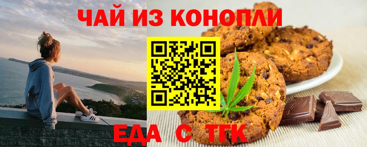 Кудрово  Печенье с ТГК марихуана  Вход с VPN 