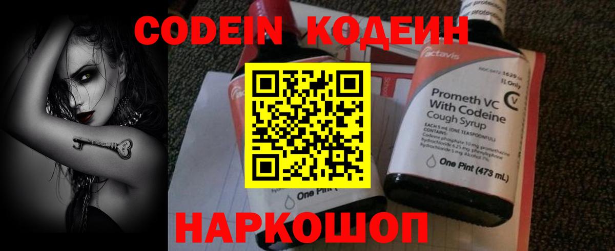 Кудрово  Кодеин напиток Lean (лин)  Codein напиток Lean (лин)  Вход с VPN 