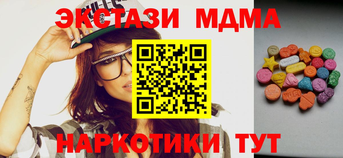 Экстази MDMA Кудрово