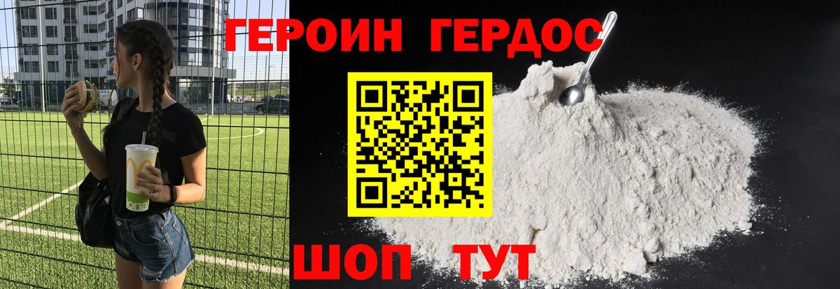 ГЕРОИН  ГЕРОИН хмурый  Вход с VPN  Кудрово 